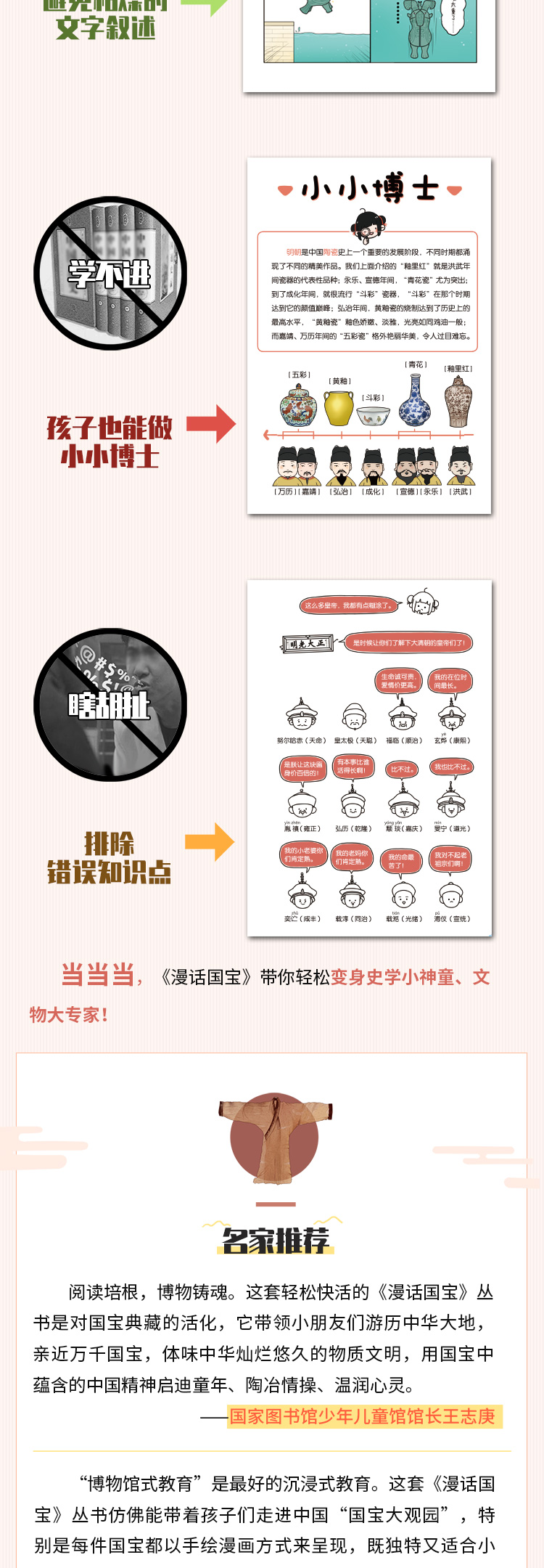 少儿读物百科全书｜《漫话国宝》系列全套6册（图7）