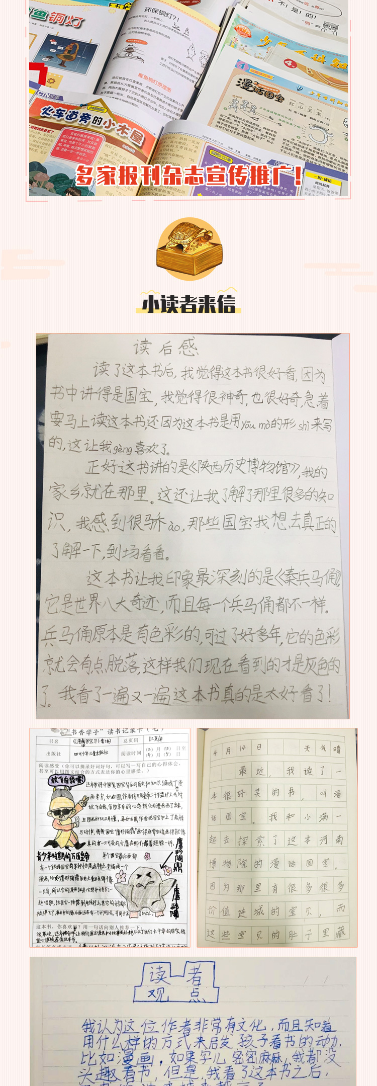 少儿读物百科全书｜《漫话国宝》系列全套6册（图9）