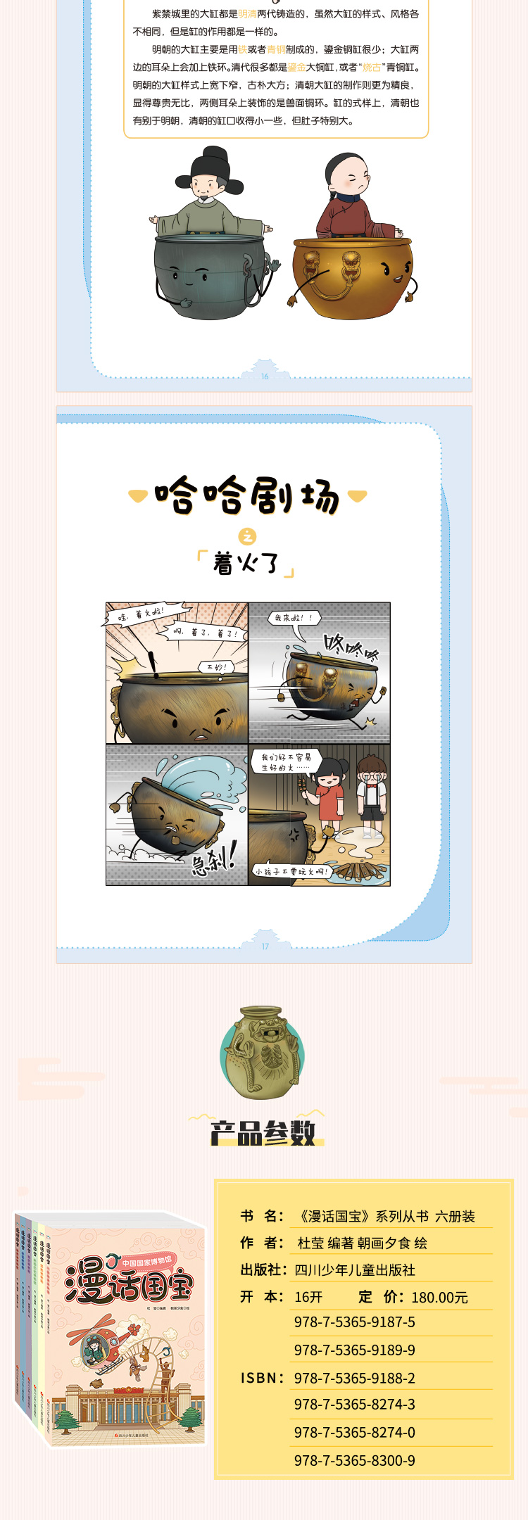 少儿读物百科全书｜《漫话国宝》系列全套6册（图11）