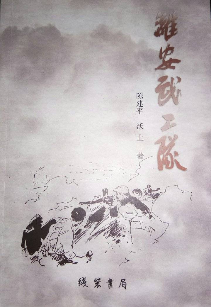 侯书良:长歌当哭 气壮千秋 ——《潍安武工队》读后