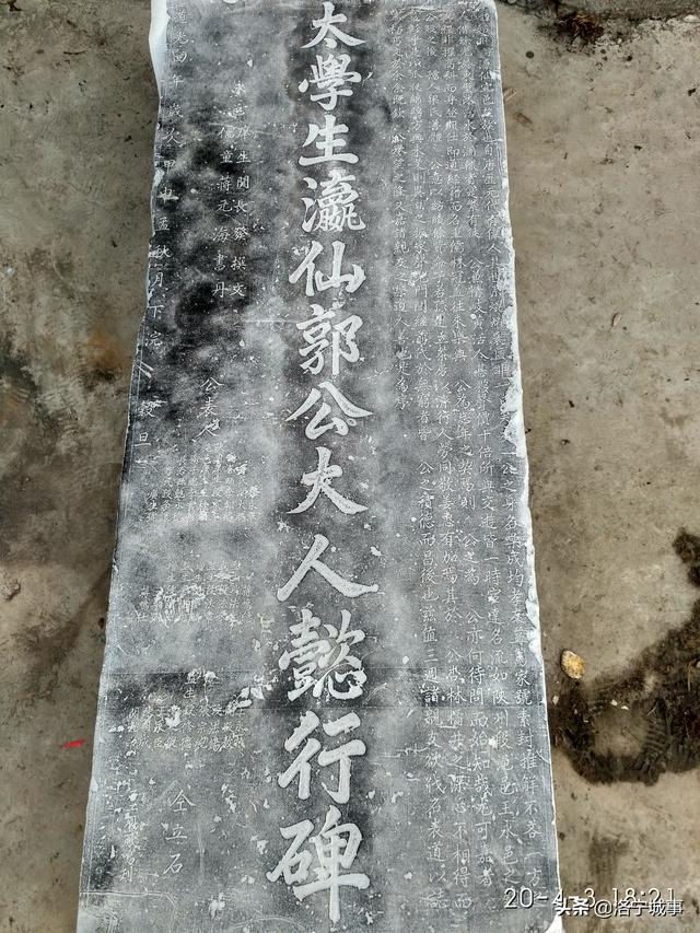 河南洛宁张红歌——太学生郭公瀛仙公与梁老孺人懿行乐善碑