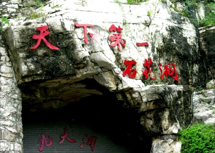 张耀灵:赏春东行九天洞 奇石花开如仙境