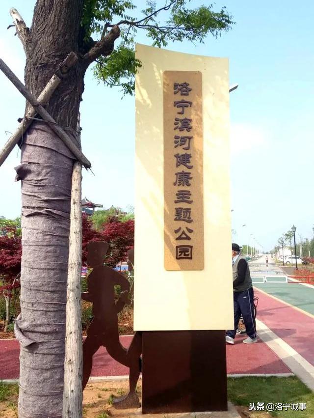 河南洛宁张便玲——滨河公园好去处