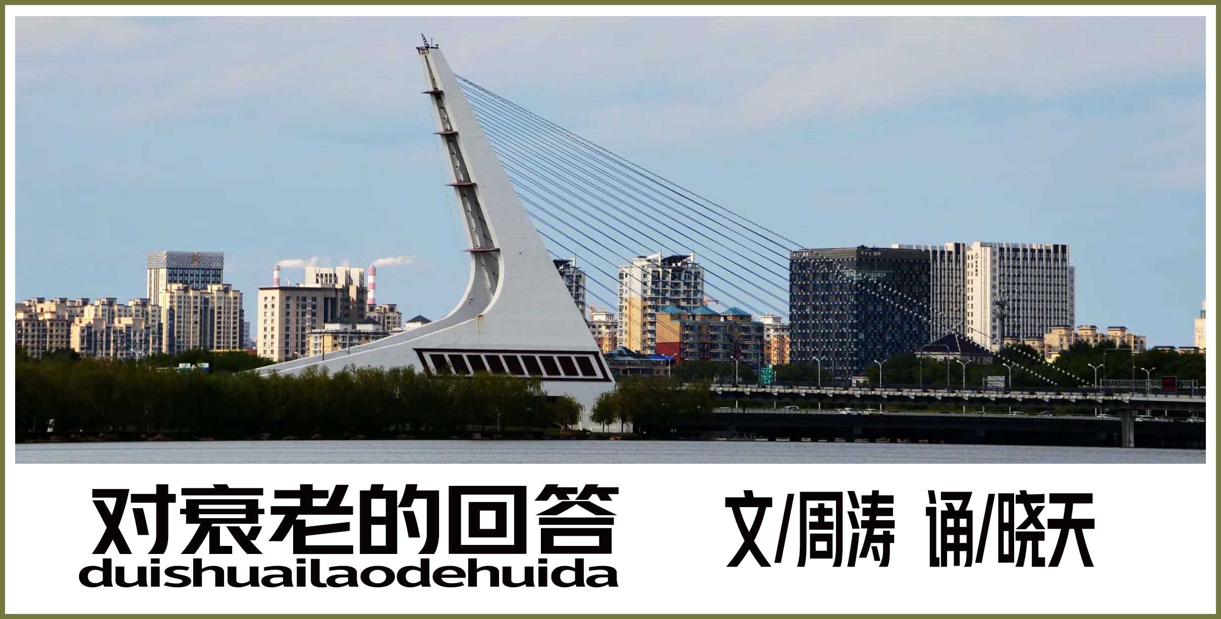瀵硅“鑰佺殑鍥炵瓟 鏍囬.jpg