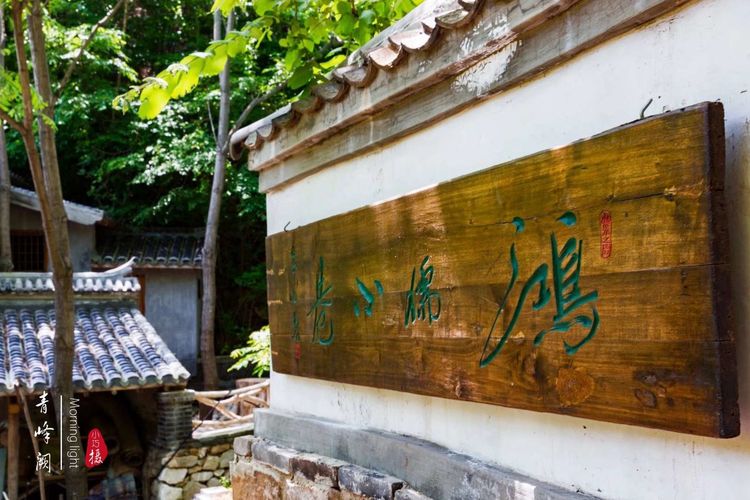 [贾化真摄影]山中无甲子，青峰得一阙～盖州市小石棚青峰阙山庄散记（图15）