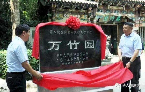 老济南名园,万竹园