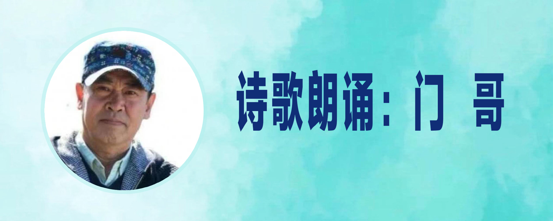 璇楁瓕鏈楄锛氶棬鍝?.jpg