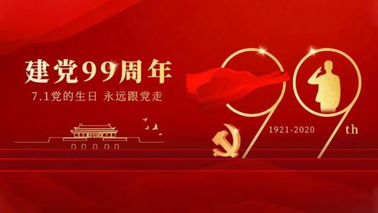 党在我心中