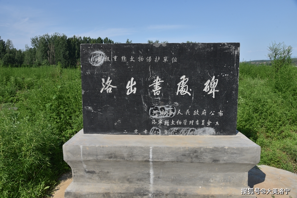 洛宁程卫东——六谈洛出书处(图9)