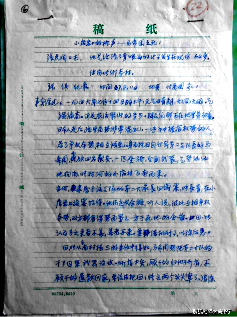 洛宁底张马希周之死（图3）