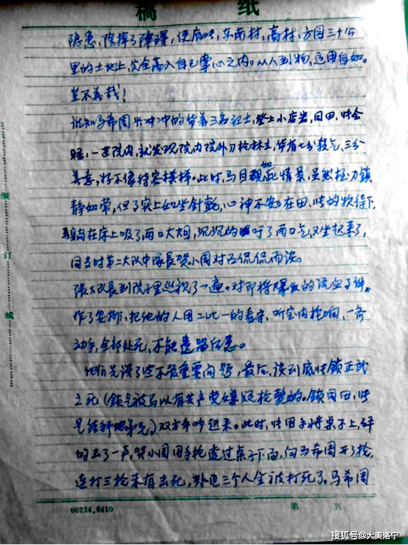 洛宁底张马希周之死（图4）