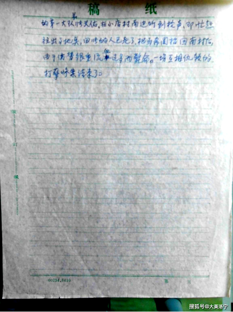 洛宁底张马希周之死（图5）