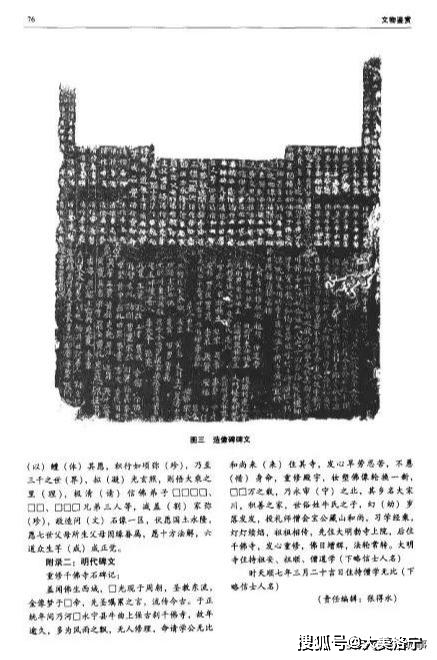 洛宁吴电智:牛渠村石碑上的功德善主(图2)
