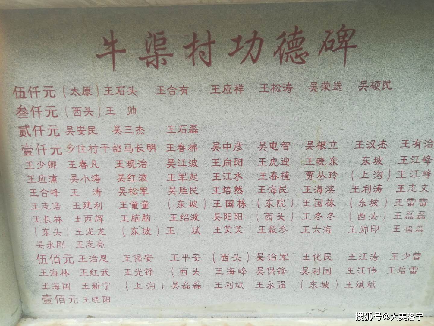 洛宁吴电智:牛渠村石碑上的功德善主(图11)