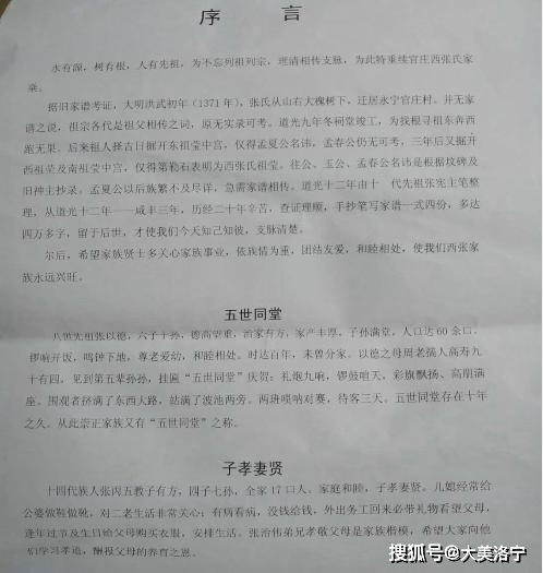 洛宁县东宋镇官庄村张氏文化专刊（二）——官西村西街张氏文化专刊（图5）