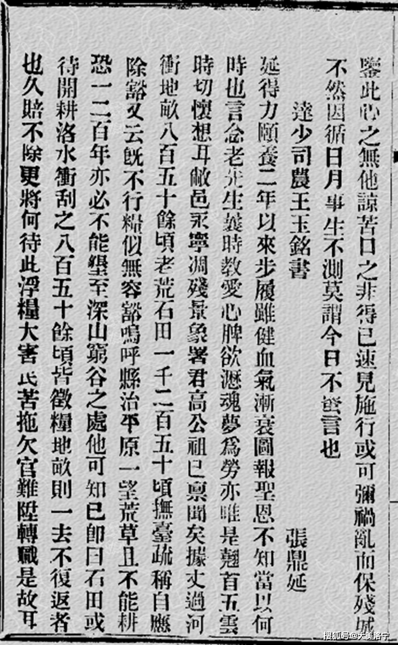 张鼎延的传说:清代河南府为什么皇粮轻,宅基地、坟地俱不封银?(图2)