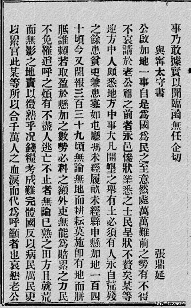 张鼎延的传说:清代河南府为什么皇粮轻,宅基地、坟地俱不封银?(图3)