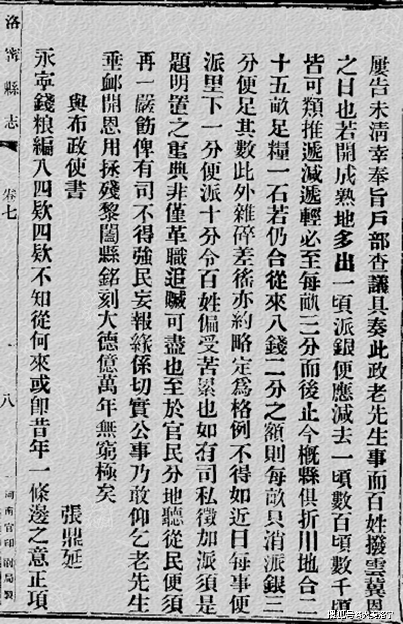 张鼎延的传说:清代河南府为什么皇粮轻,宅基地、坟地俱不封银?(图4)