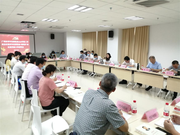 广州市青年社团党委开展“不忘初心 牢记使命”红联共建活动