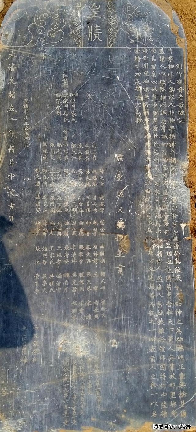 洛宁县城郊乡在礼村无极山朝阳洞庙院古碑承载的文化信息（图4）