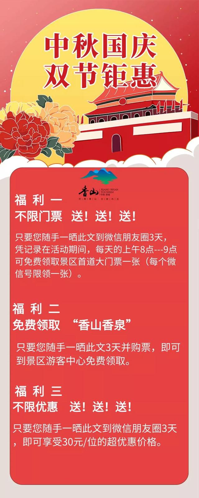 十一免费游香山，网红打卡免费游，万元大奖等您拿（图5）