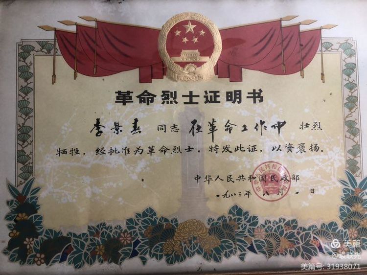 袁联光:尘封四十载的风云人物——李景春(图2)