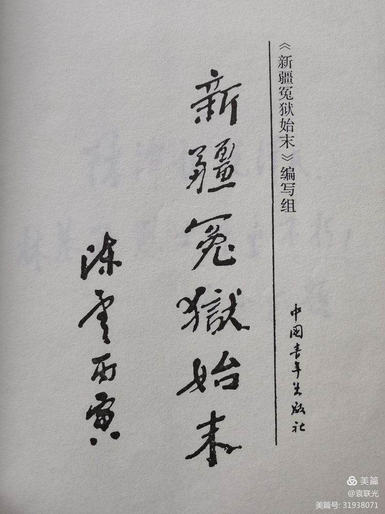 袁联光:尘封四十载的风云人物——李景春(图5)