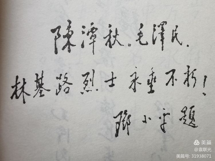 袁联光:尘封四十载的风云人物——李景春(图6)