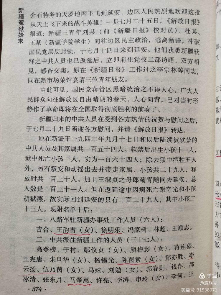 袁联光:尘封四十载的风云人物——李景春(图7)