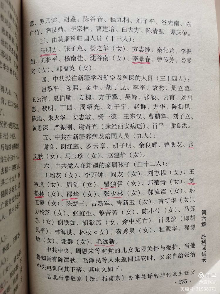 袁联光:尘封四十载的风云人物——李景春(图8)