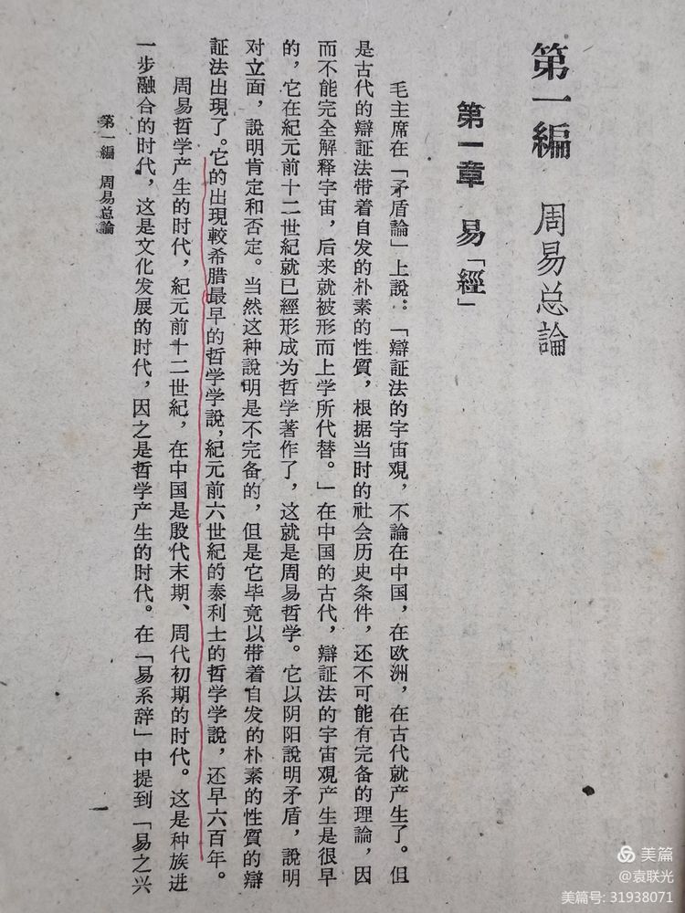 袁联光:尘封四十载的风云人物——李景春(图16)