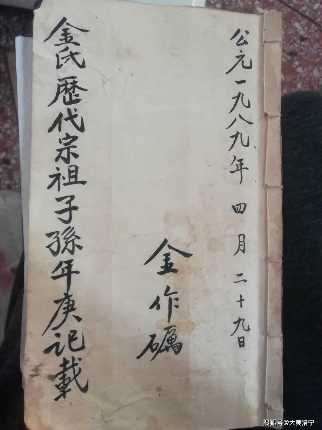 洛宁金玉国——一方墓誌