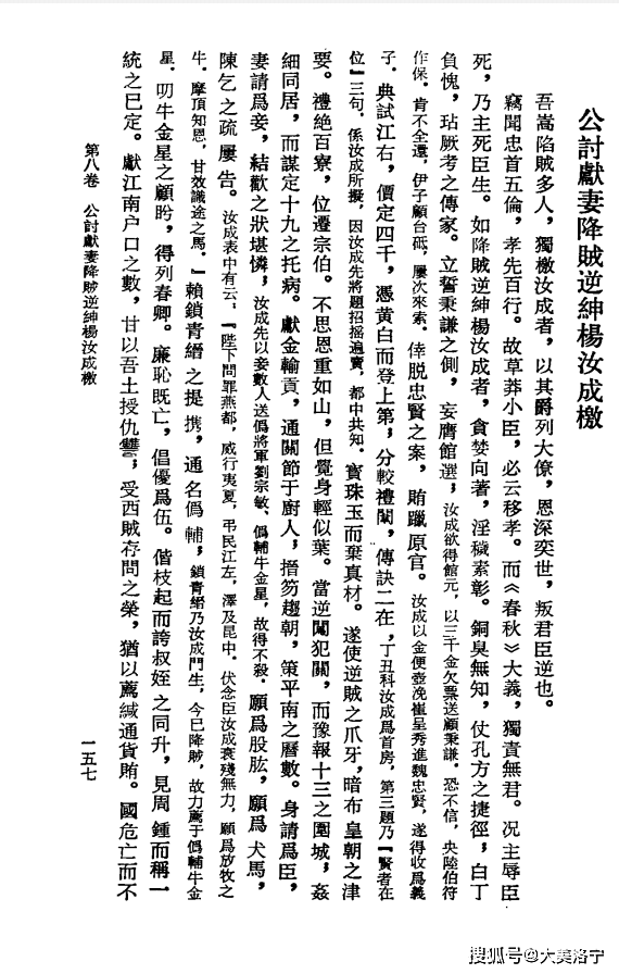 公讨献妻降贼逆绅杨汝成檄