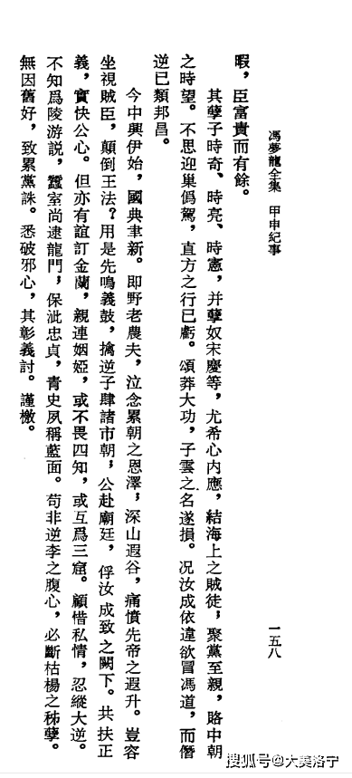 公讨献妻降贼逆绅杨汝成檄(图2)
