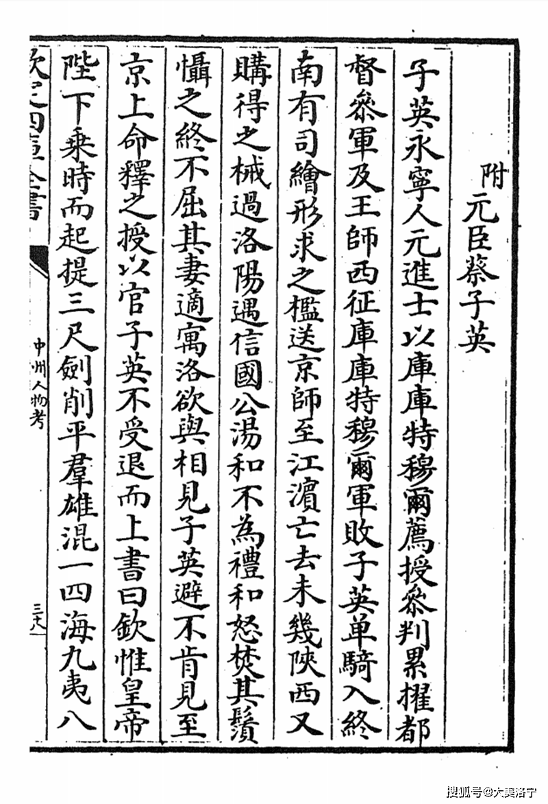河南永宁县进士蔡子英(图2)