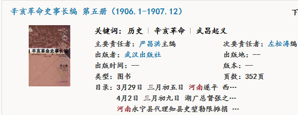 奏折:代理永宁县知县史堃筹捐不善激成事端请旨革职之事(1906年8月23日)