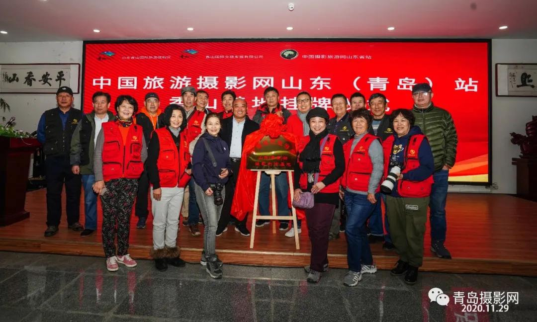 中国摄影旅游网山东站香山挂牌仪式举行(图3)