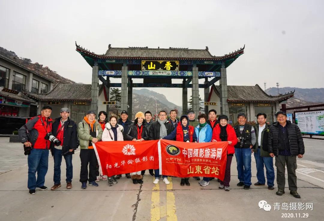 中国摄影旅游网山东站香山挂牌仪式举行(图5)