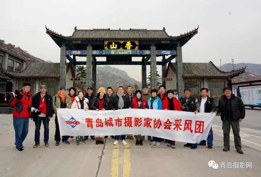 中国摄影旅游网山东站香山挂牌仪式举行(图6)