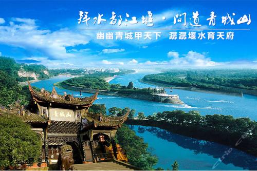 天府行:谢谢古堰秦时水(图3)