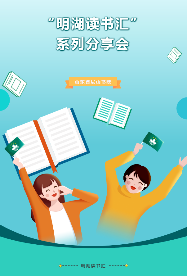 明湖读书汇 | 一起回到历史现场,窥探诸子百家诞生的时代风云
