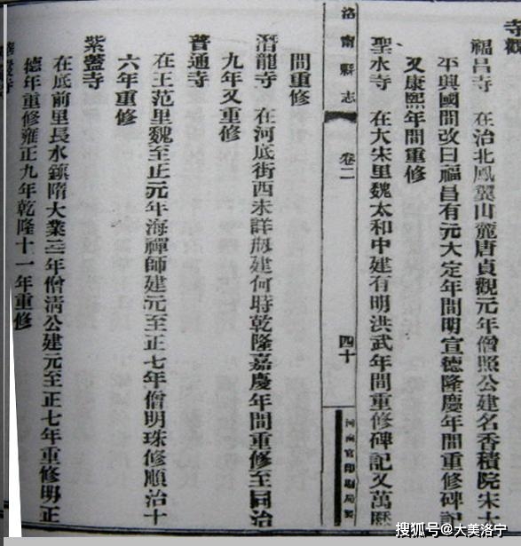 洛宁周流宗:千年古刹——普通寺(图3)