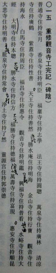 洛宁周流宗:千年古刹——普通寺(图4)