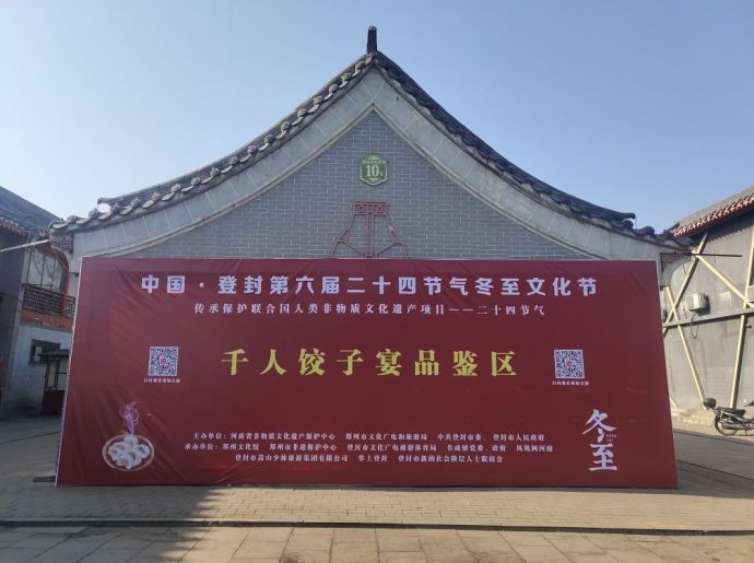 幸福餃子宴 情暖冬至日(图2)