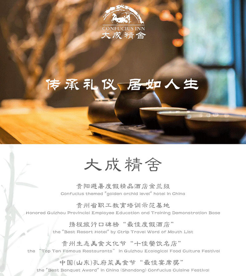 贵阳大成精舍荣获2020中国酒店高参奖年度推荐康养酒店(图10)