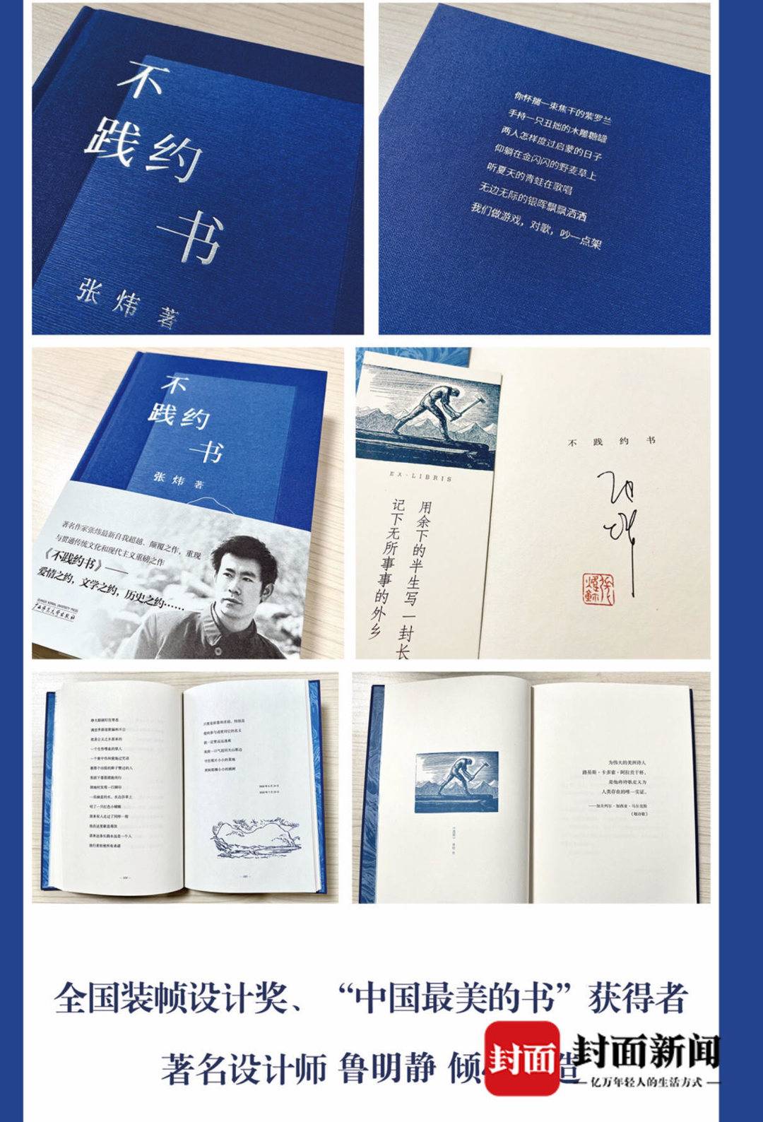 新书上架 | 小说家张炜《不践约书》: 一场突破忧闷困境的诗歌书写(图3)