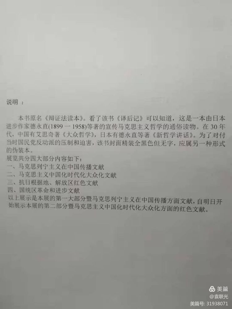 袁联光:难得一见精装封面黑色无字书(图6)