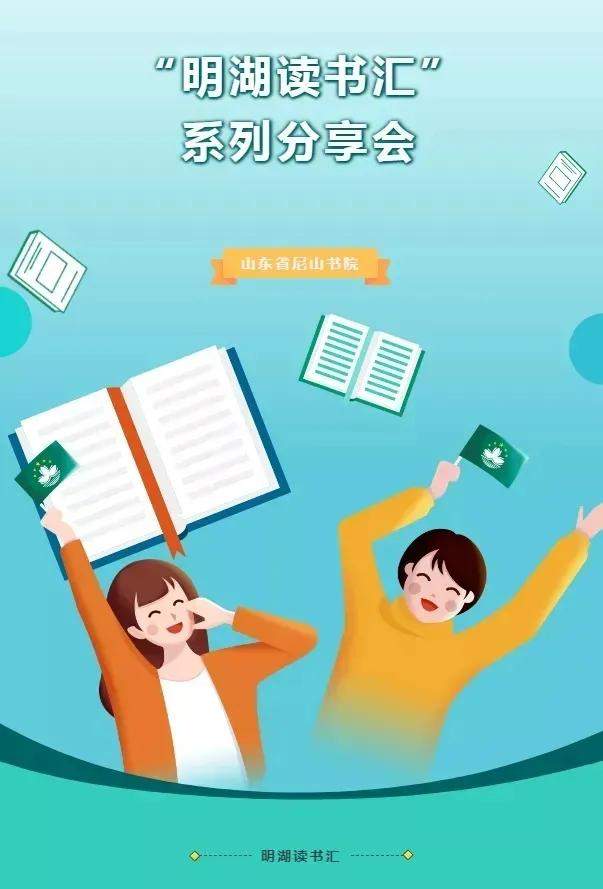 明湖读书汇 | 《学海之鲸》分享会 ——讲述人文巨匠的精神传奇