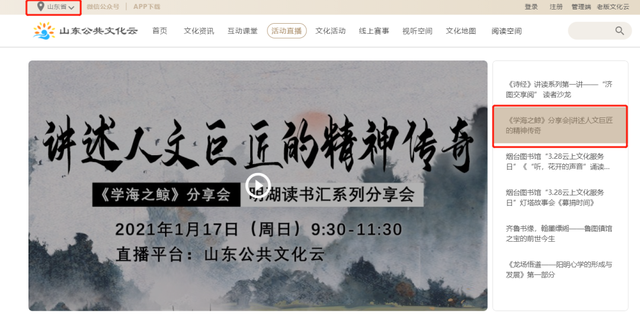 明湖读书汇 | 《学海之鲸》分享会 ——讲述人文巨匠的精神传奇(图7)