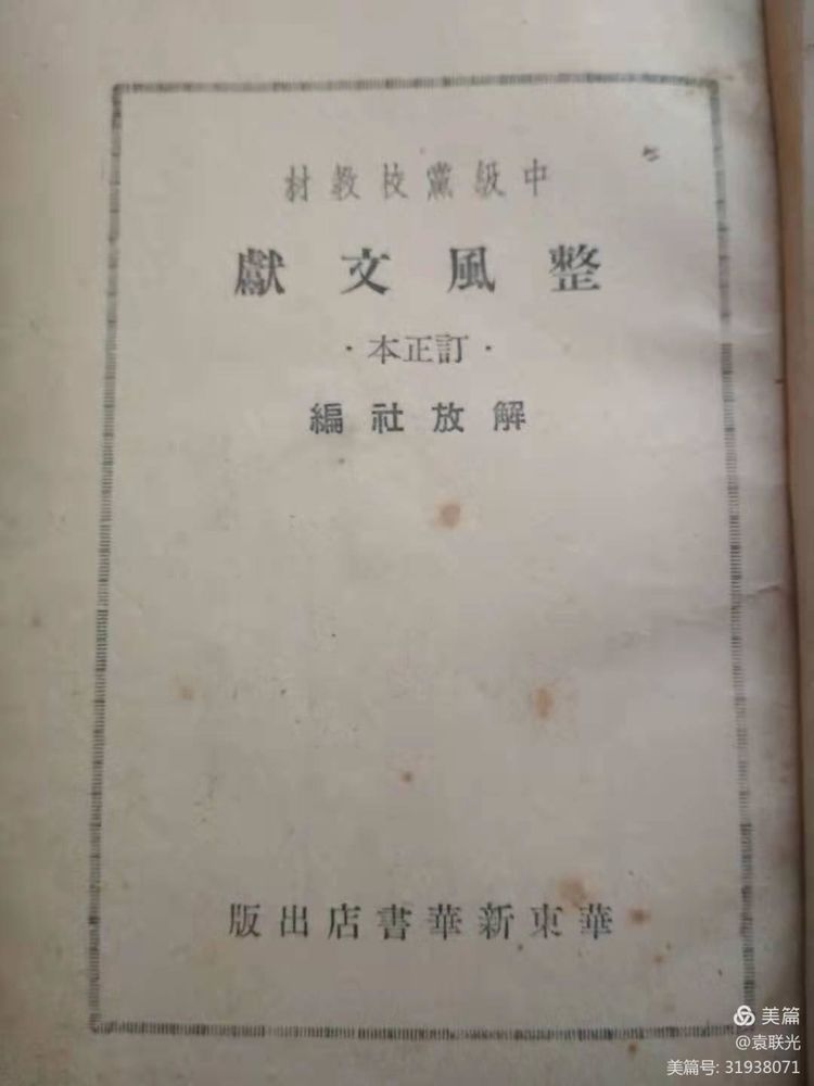 袁 联 光:每一本红色历史文献的背后都有一段艰辛的红色故事(图2)